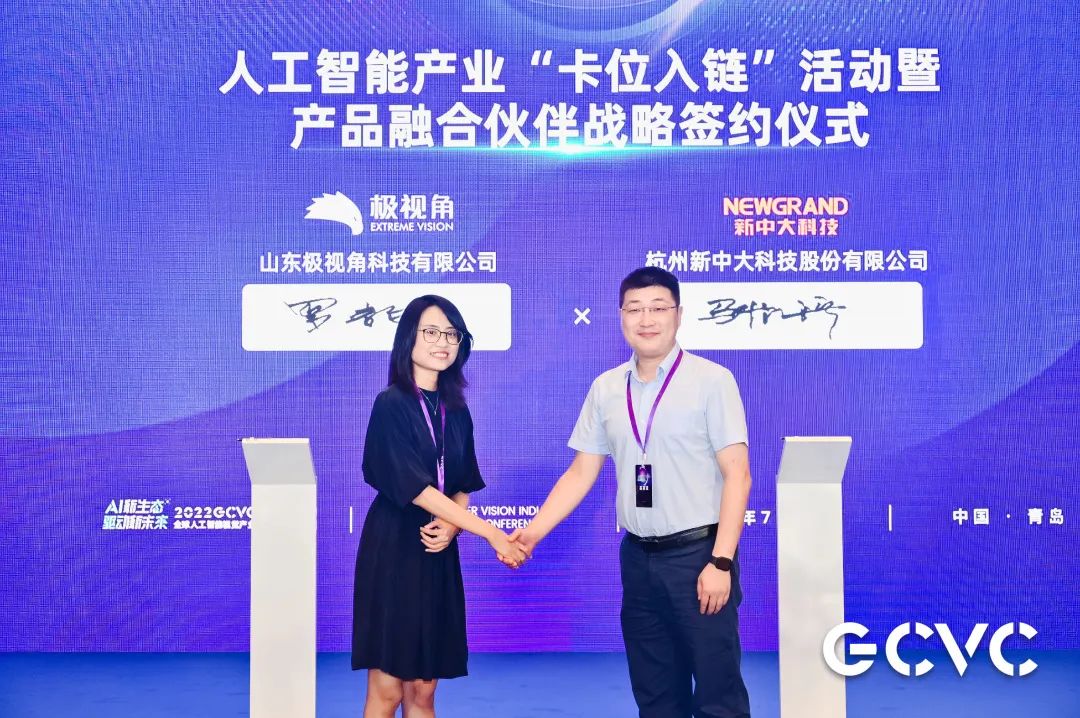 极智产品融合｜九游会(J9)智慧与新中大科技达成战略合作，携手建筑工地智能化升级