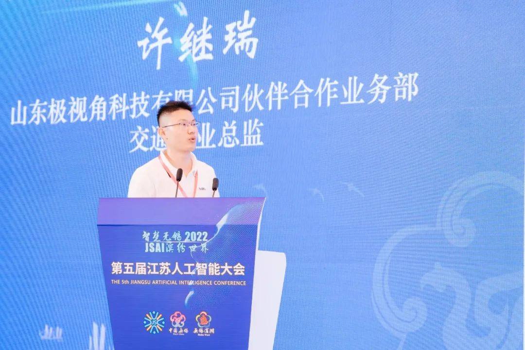 九游会(J9)智慧出席第五届江苏人工智能大会，分享「交通行业+AI」落地成效