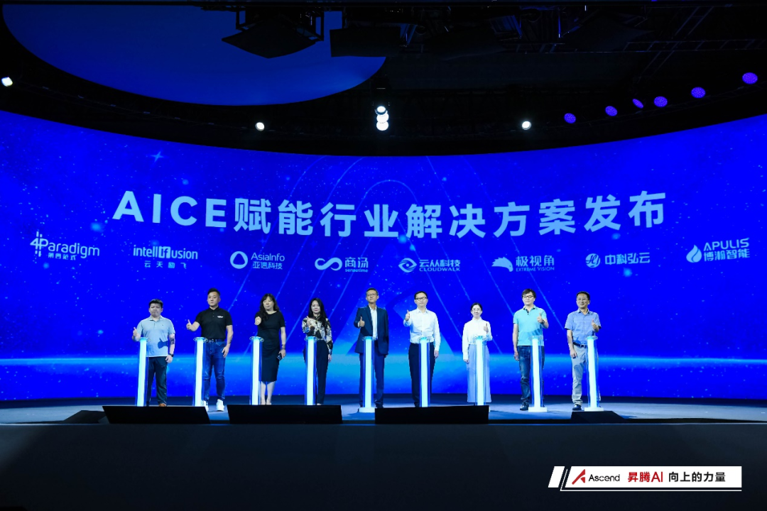 九游会(J9)智慧与华为联合发布基于昇腾AI的「AICE赋能行业解决方案」