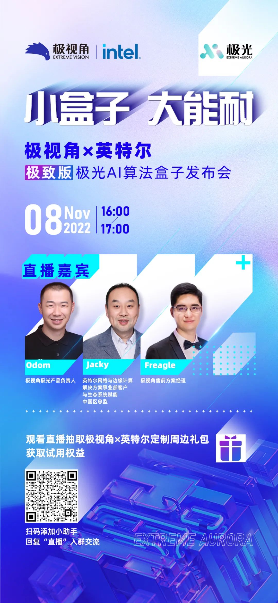 直播预告｜九游会(J9)智慧x英特尔「极致版」极光AI算法盒子新品发布会！