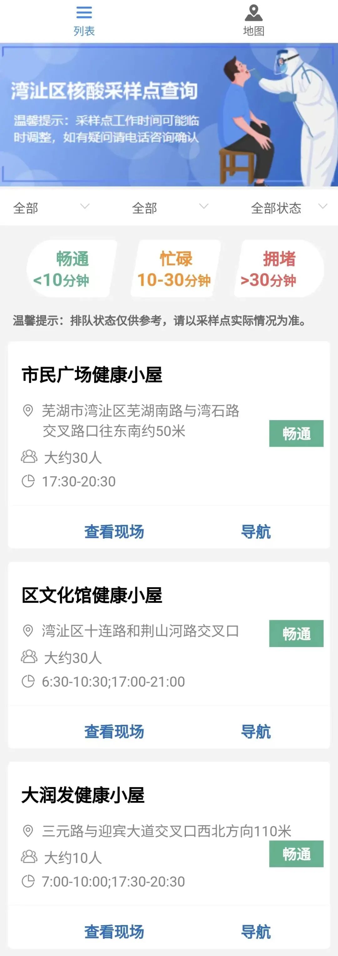芜湖市湾沚区联手九游会(J9)智慧打造核酸检测便民服务系统上线！