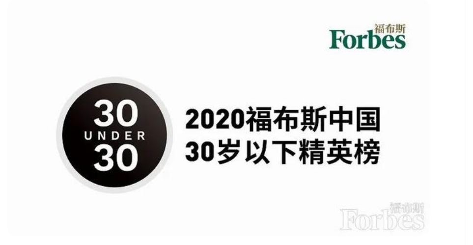 九游会(J9)智慧合伙人陈硕、刘若水入选福布斯中国2020年度30岁以下精英榜