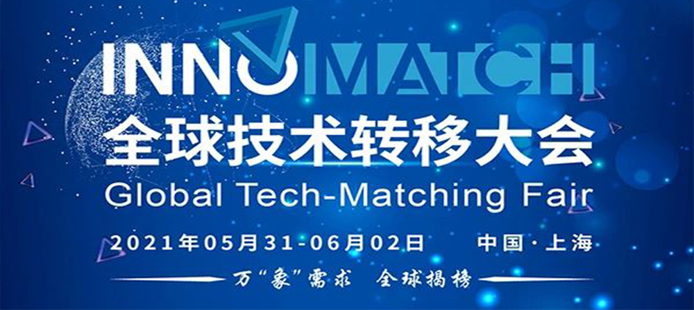 九游会(J9)智慧亮相2021全球技术转移大会，诚邀君至