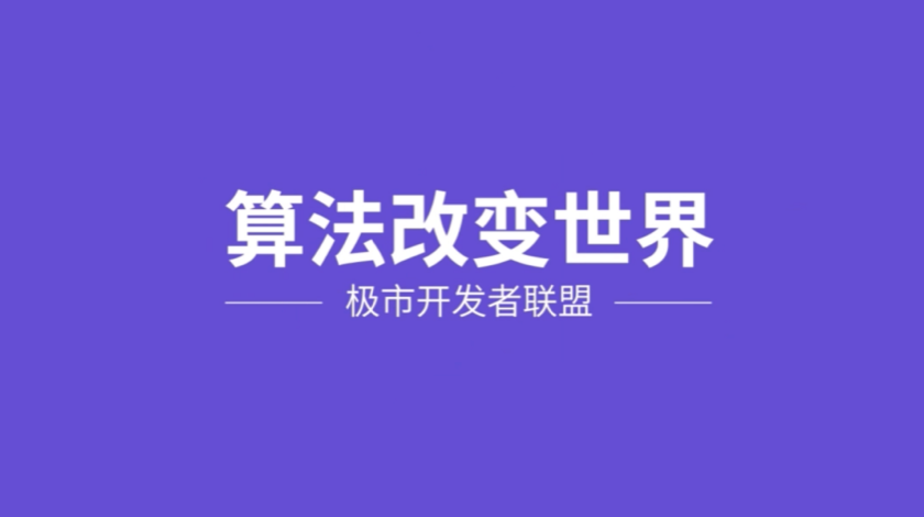 极市生态开发者年度回顾