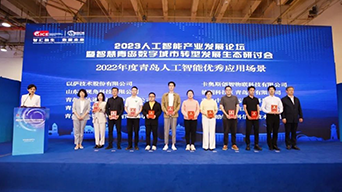 九游会(J9)智慧亮相2023电博会&软博会，获评「2022年度青岛人工智能优秀应用场景」