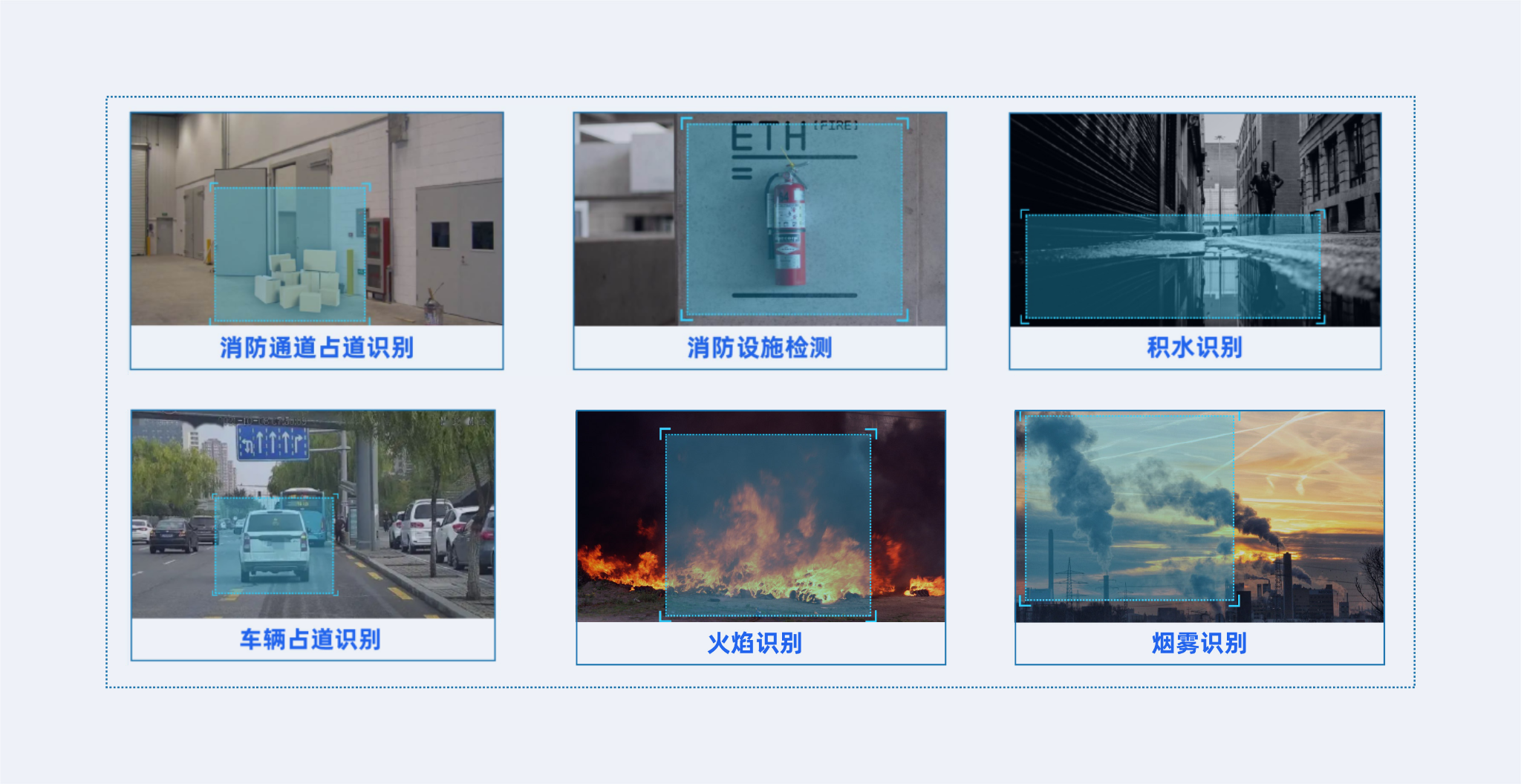 消防应急