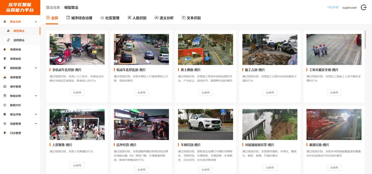 「智慧城管+AI」打造龙华区智能运算能力平台