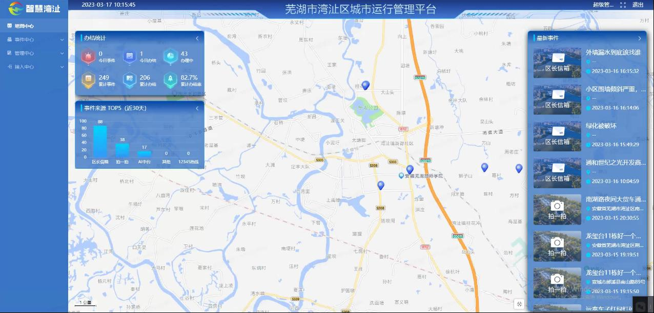 「智慧城管+AI」助力芜湖湾沚区构建城市大脑中枢