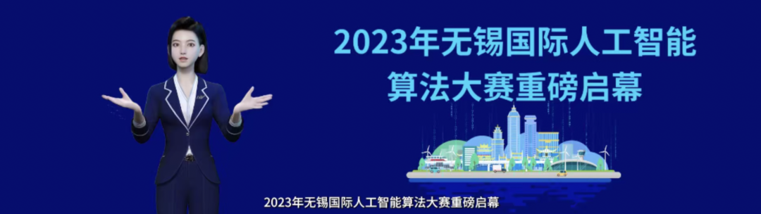 智启视界，托举百业｜2023梁溪区第二届开展大会数字经济分论坛在锡举办