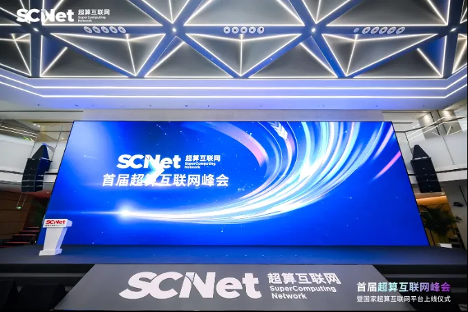 九游会(J9)智慧科技亮相首届超算互联网大会，共塑智慧未来