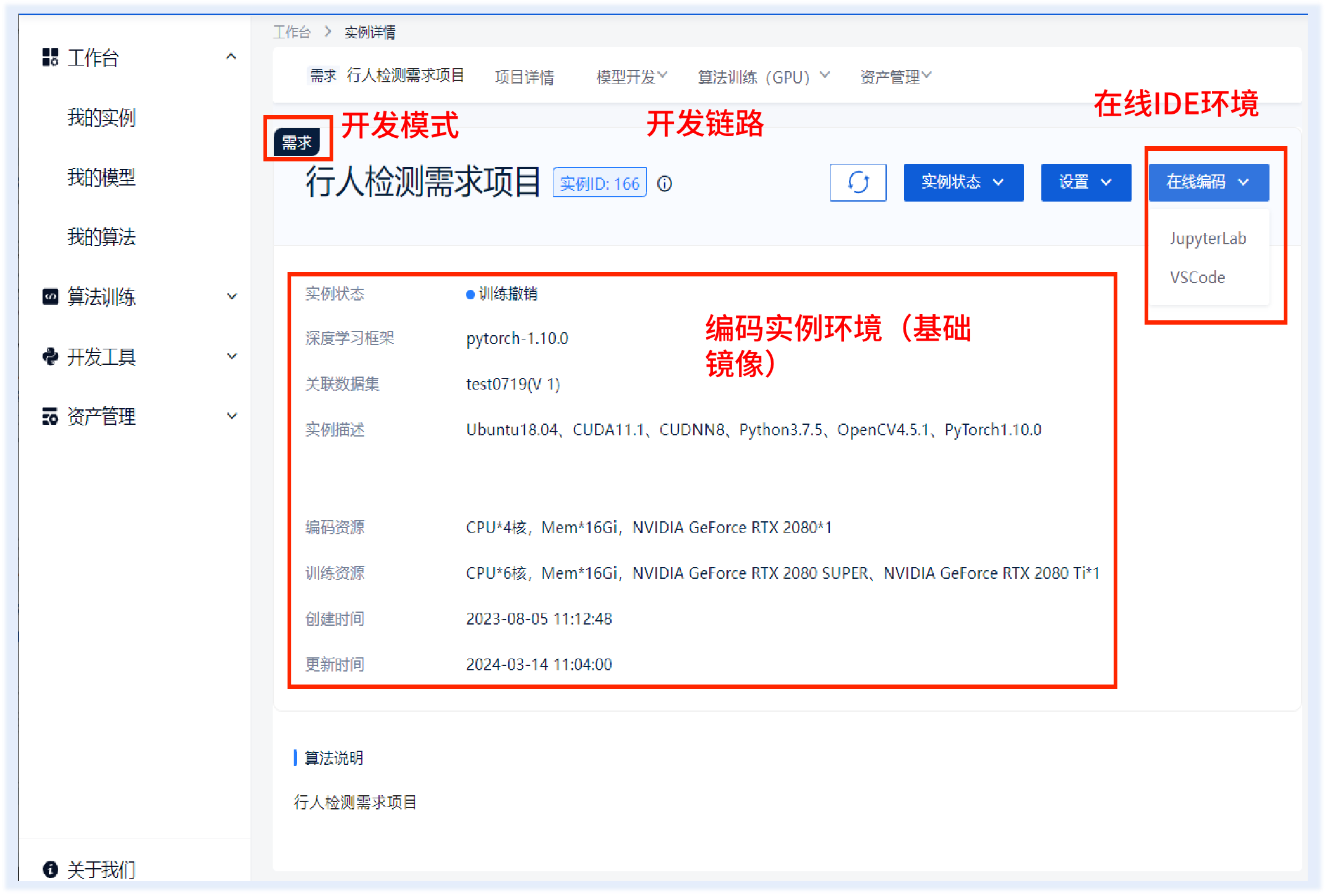 AI开发低门槛，高效率！一文分析极栈AI训推平台「算法开发模块」