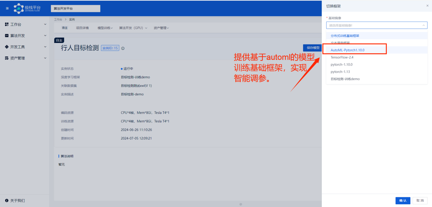 AI开发低门槛，高效率！一文分析极栈AI训推平台「算法开发模块」